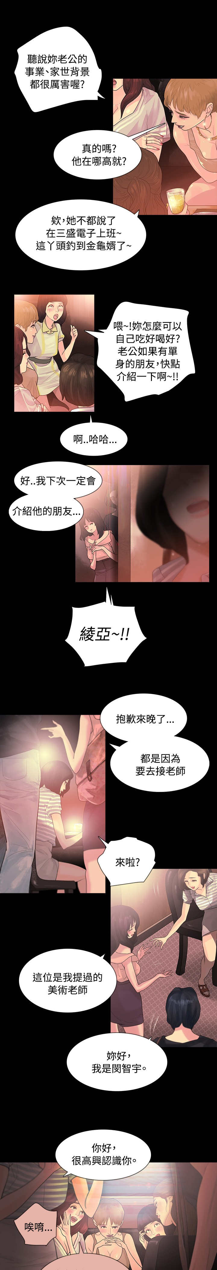选择漫画,第2章：醉酒3图