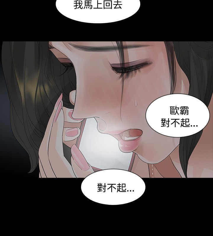选择漫画,第7章：马上回去2图