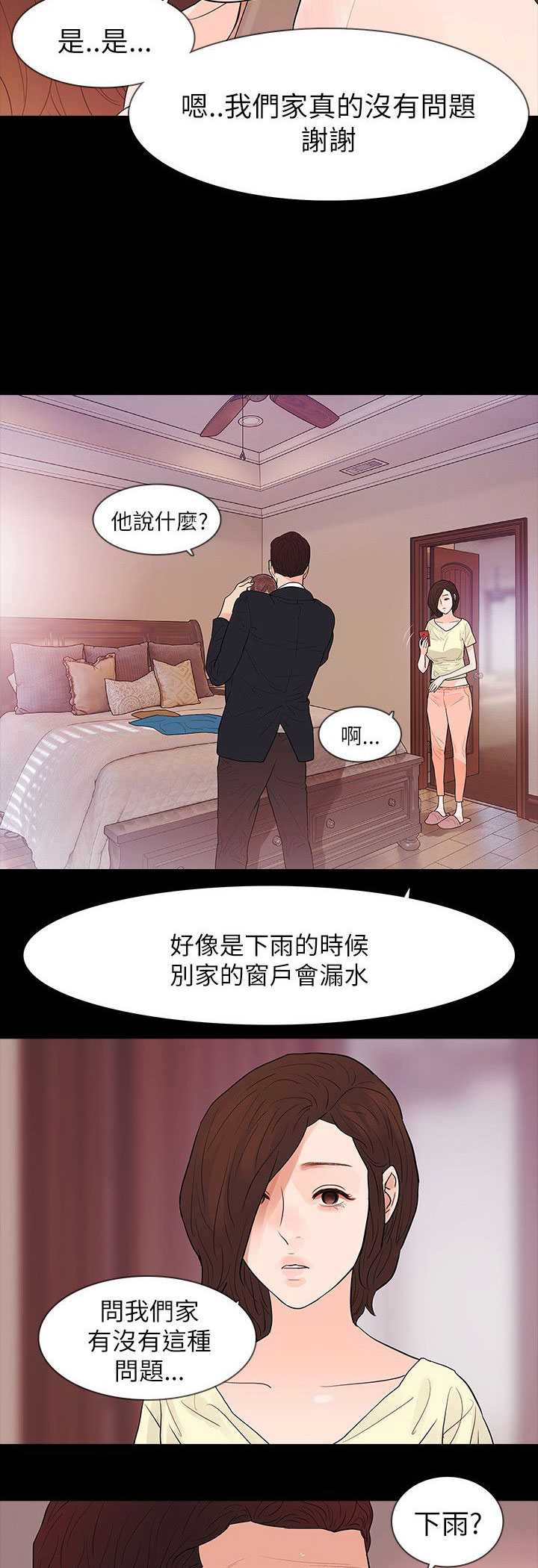 选择漫画,第65章：怀疑5图