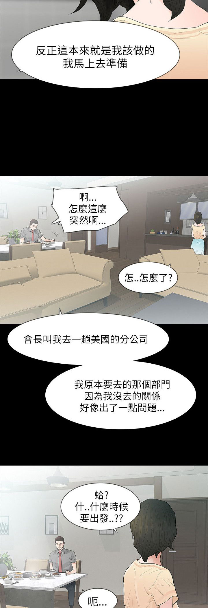 选择漫画,第69章：旅行4图