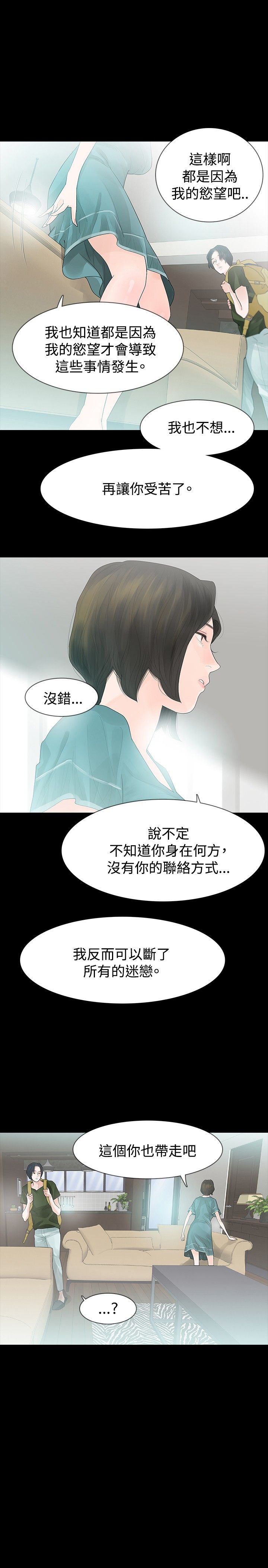 选择漫画,第34章：万劫不复3图