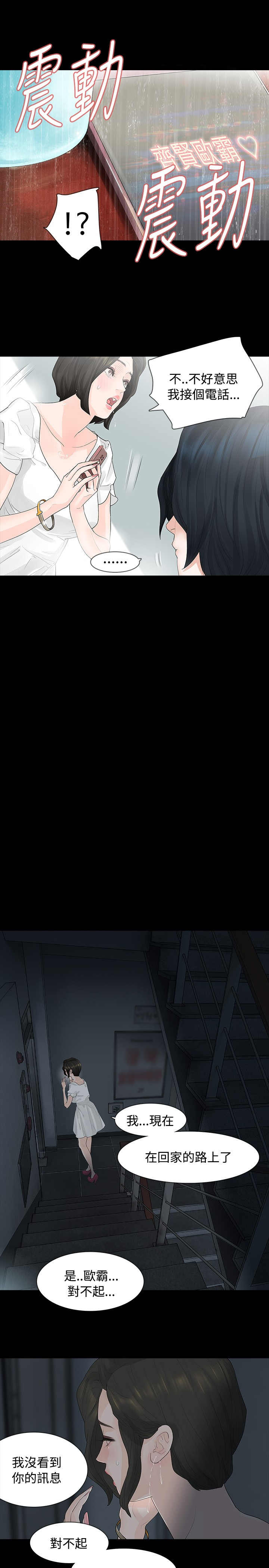 选择漫画,第7章：马上回去1图