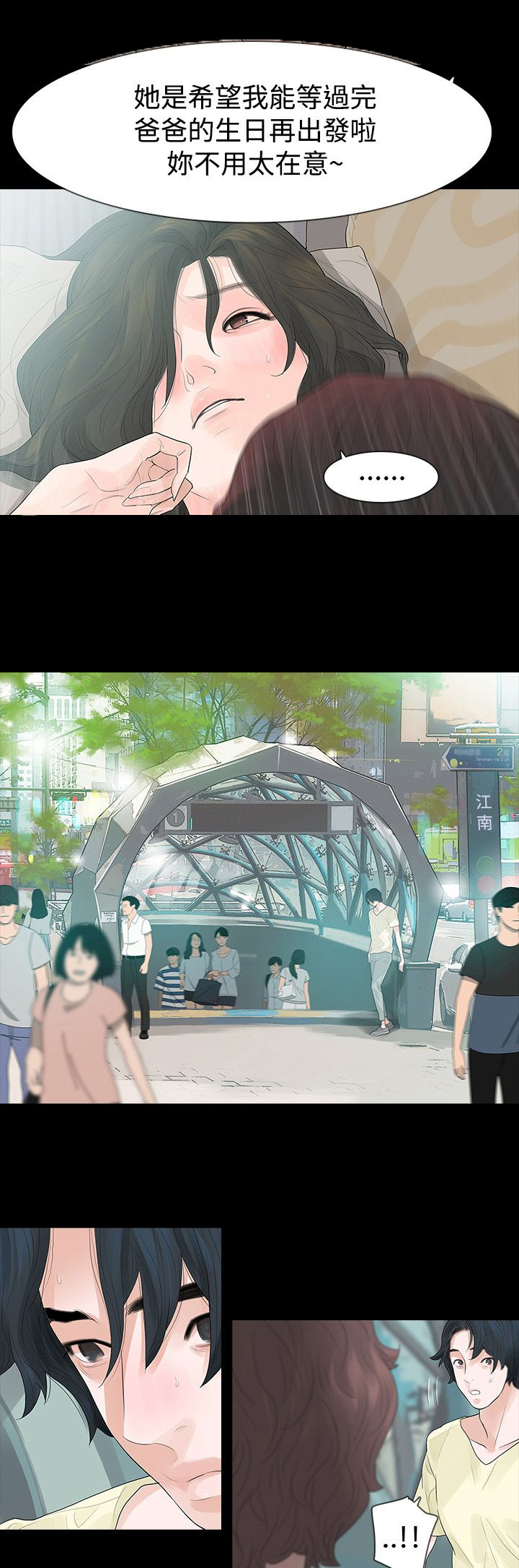 选择漫画,第58章：见伯母2图