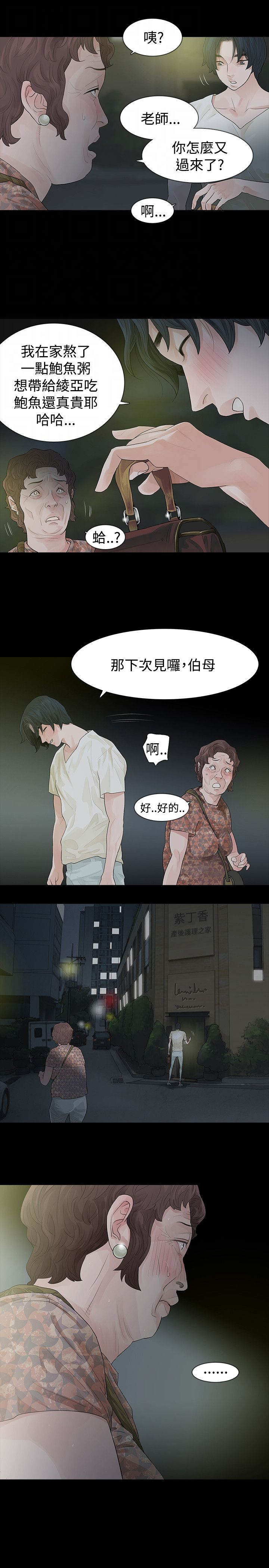 选择漫画,第45章：送粥4图