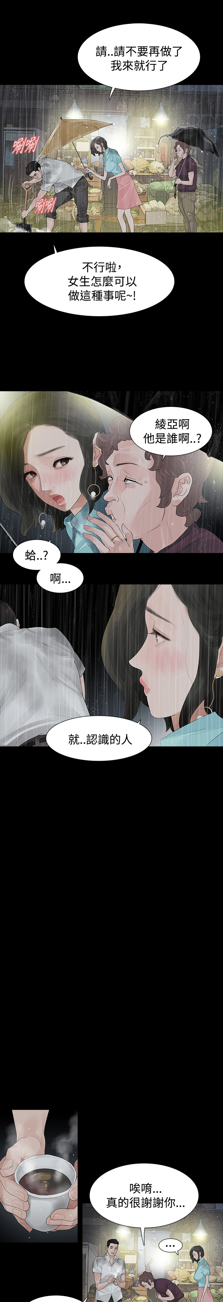 选择漫画,第40章：岳母的心思2图