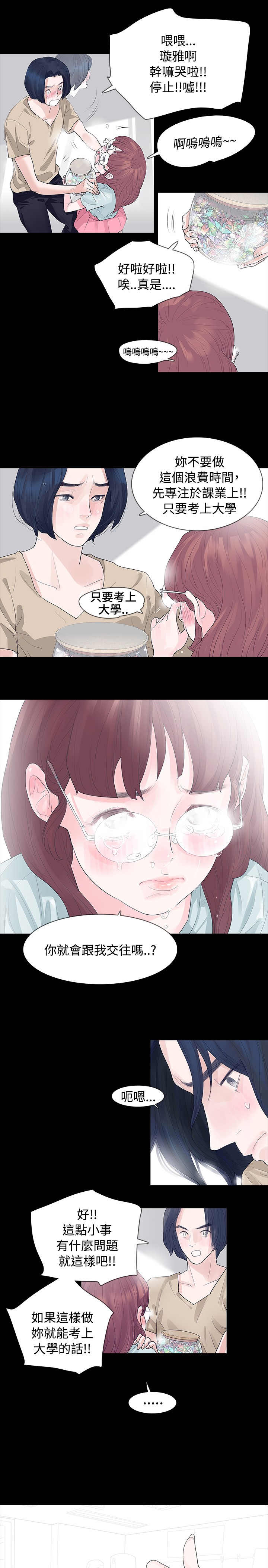 选择漫画,第6章：璇雅1图