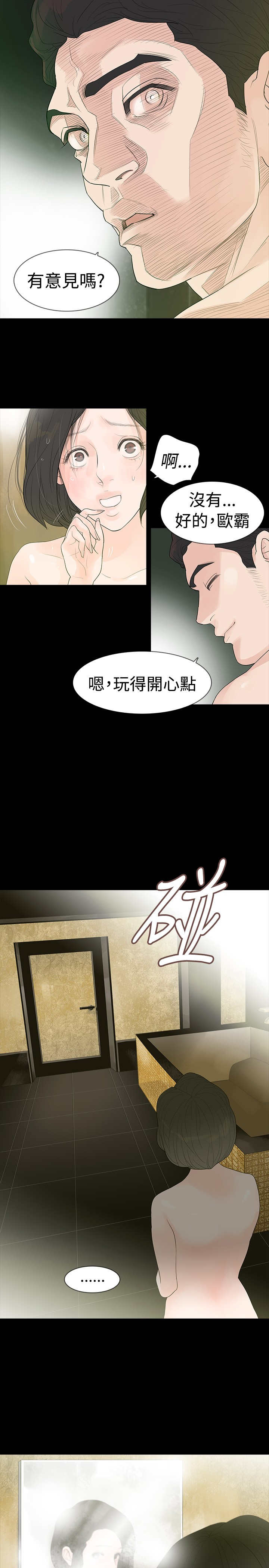 选择漫画,第1章：朋友见面4图