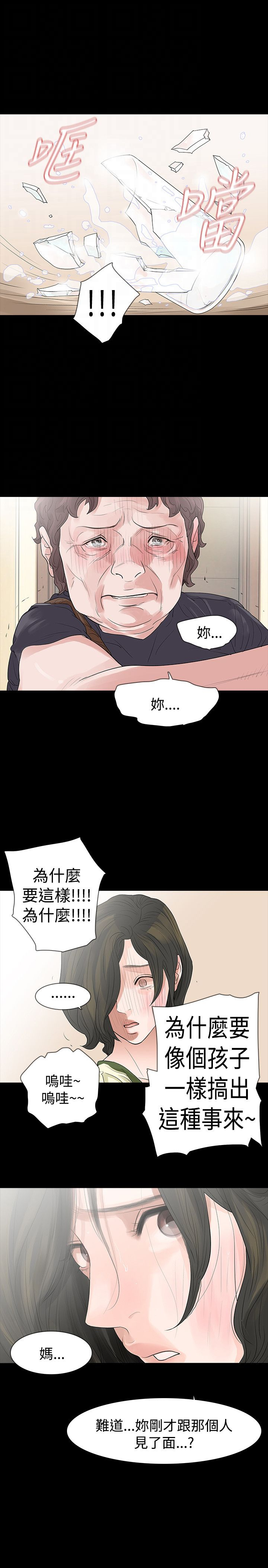 选择漫画,第54章：东窗事发2图