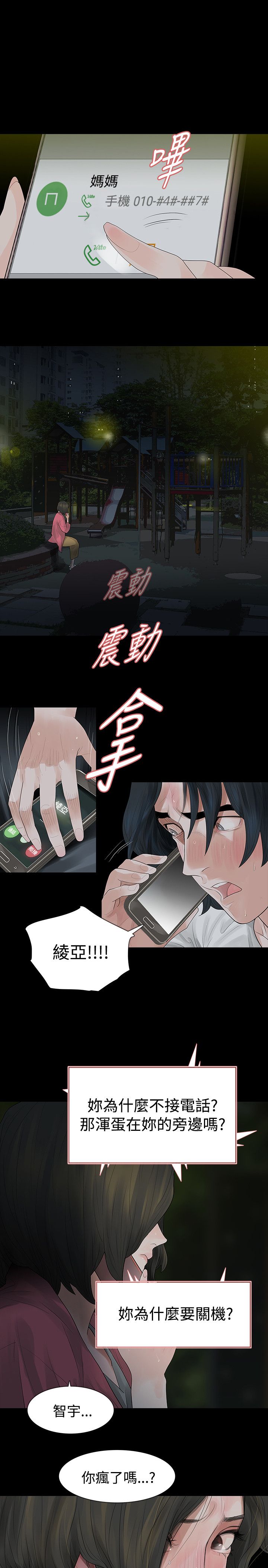 选择漫画,第48章：撞见1图