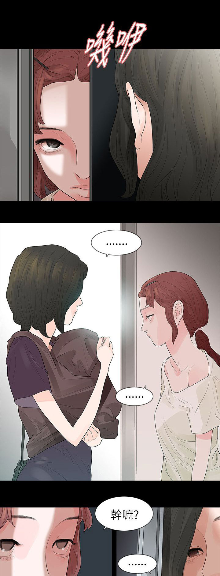 选择漫画,第66章：怀疑4图