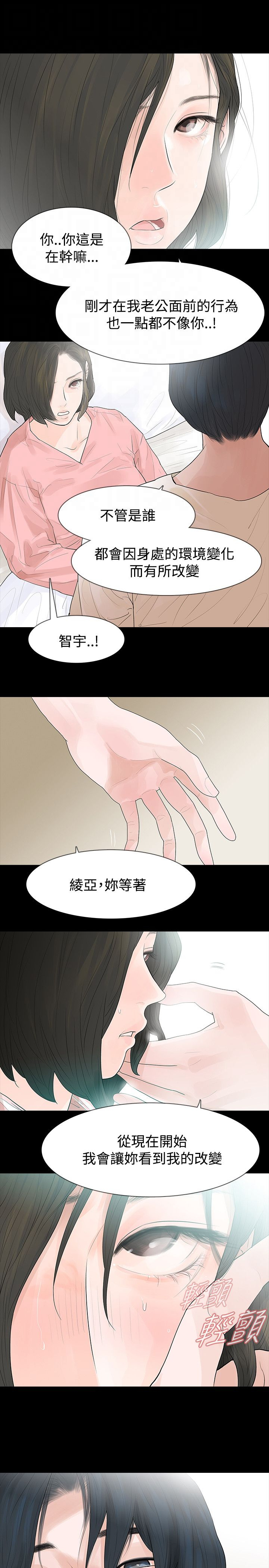 选择漫画,第44章：改变4图