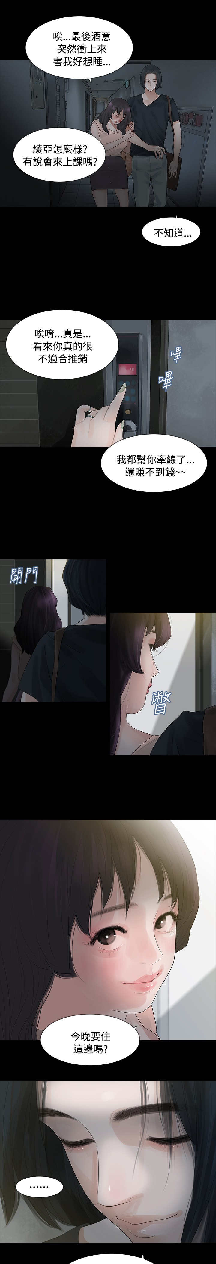 选择漫画,第3章：很可怕3图