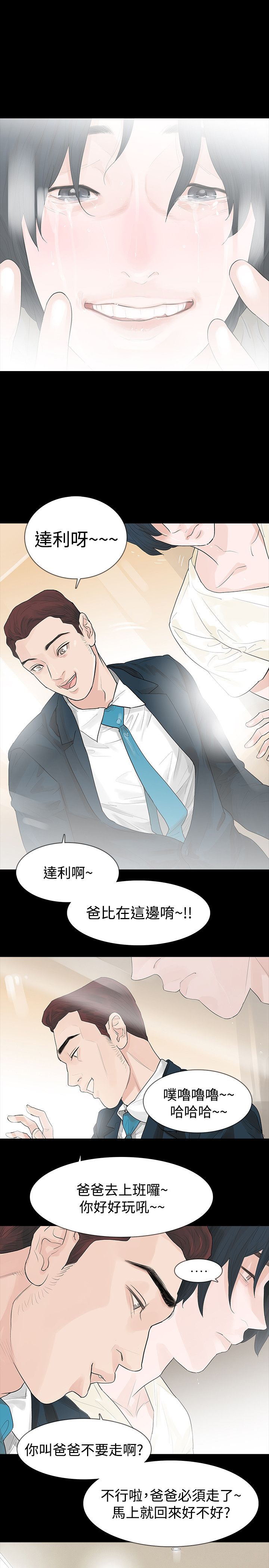 选择漫画,第44章：改变2图