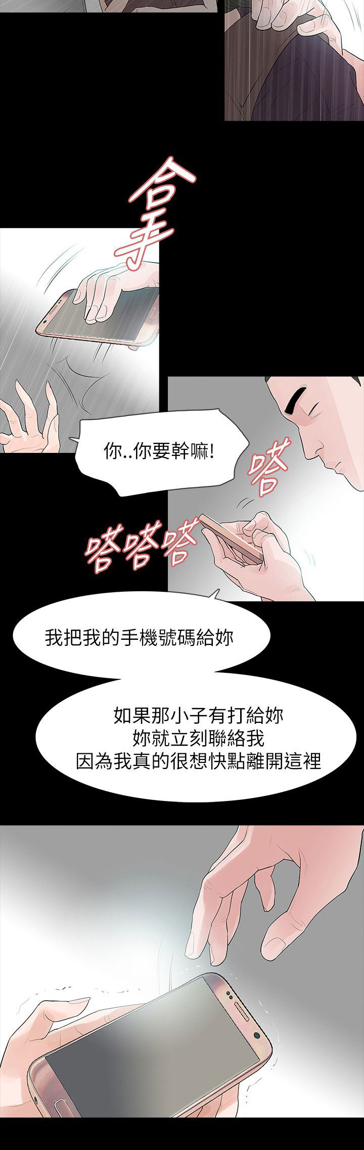 选择漫画,第67章：有所行动4图