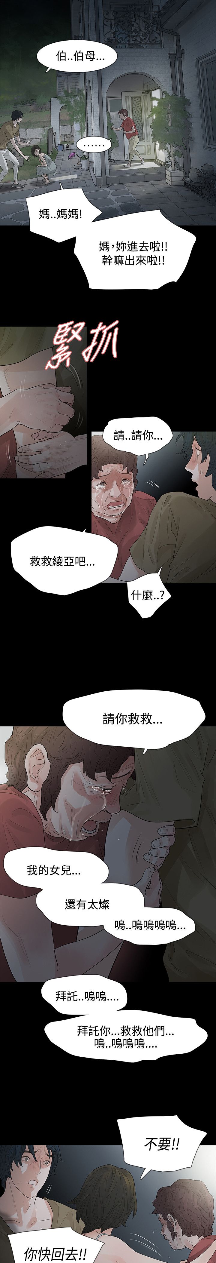 选择漫画,第62章：犯错3图