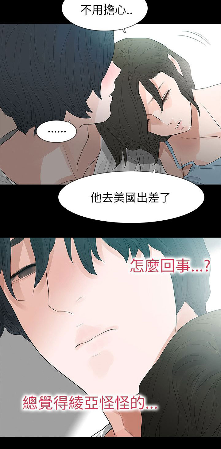 选择漫画,第70章：最幸福的一晚5图