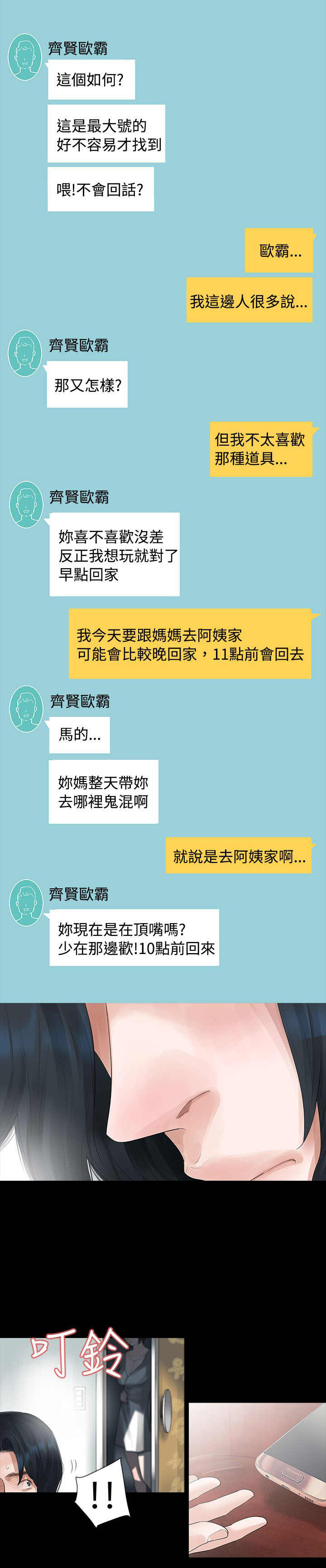 选择漫画,第7章：马上回去4图