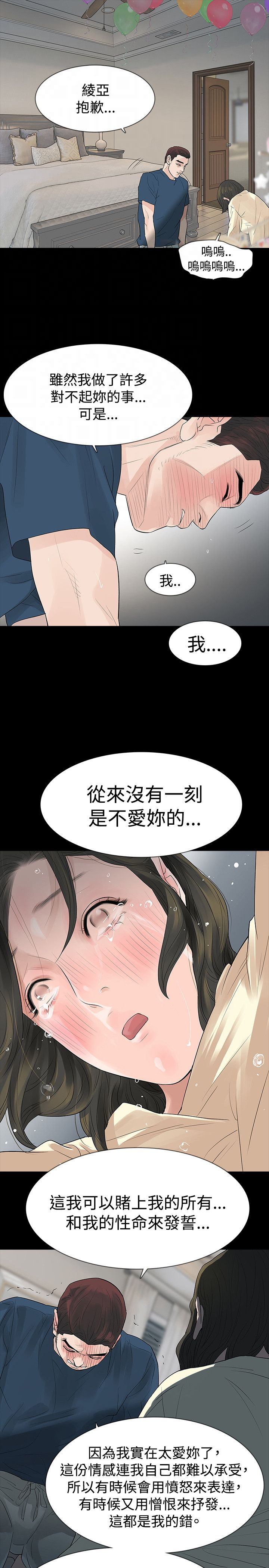 选择漫画,第47章：坦白4图