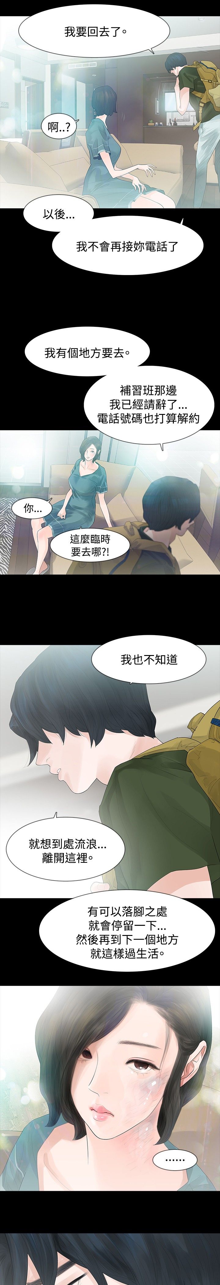 选择漫画,第34章：万劫不复1图