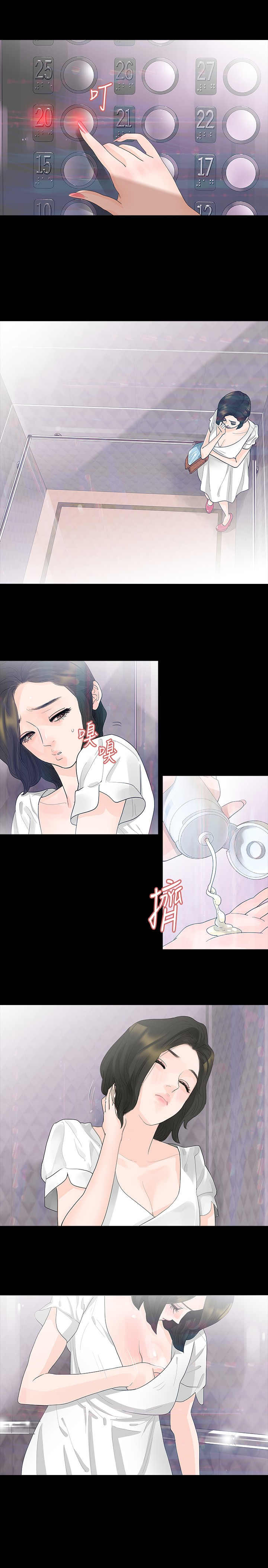 选择漫画,第10章：道歉3图