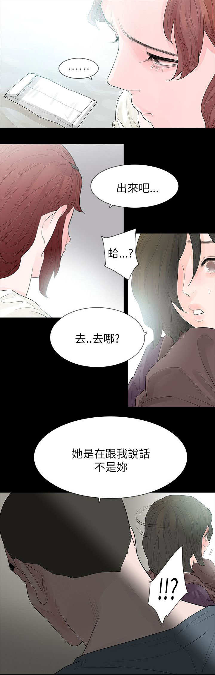 选择漫画,第66章：怀疑3图