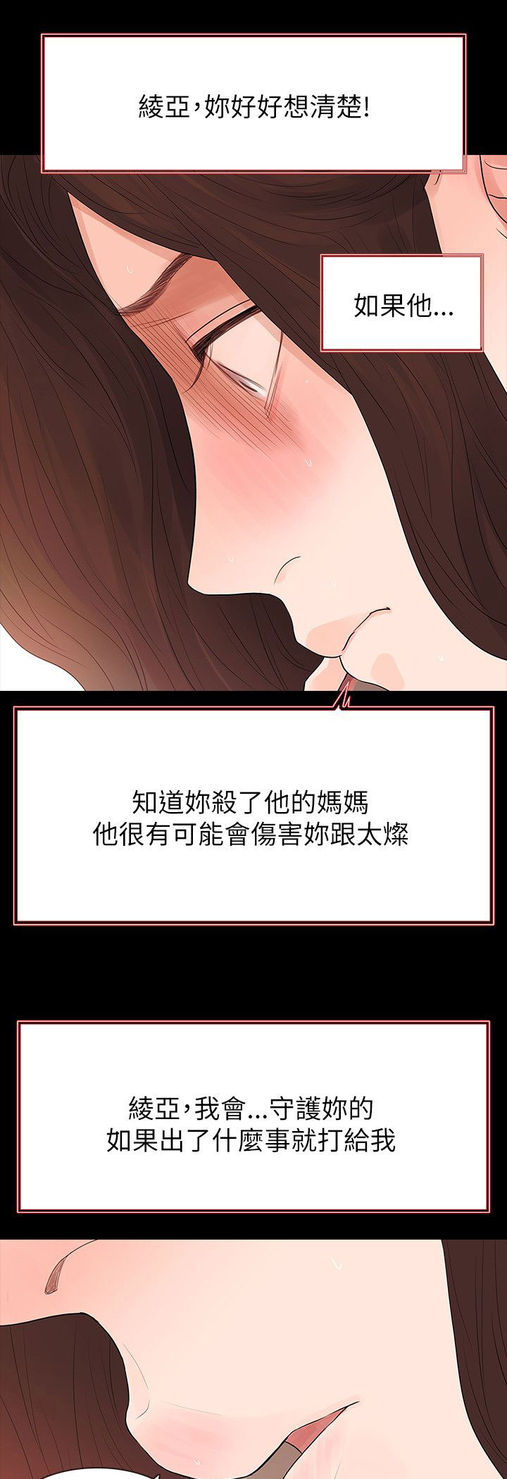 选择漫画,第65章：怀疑4图