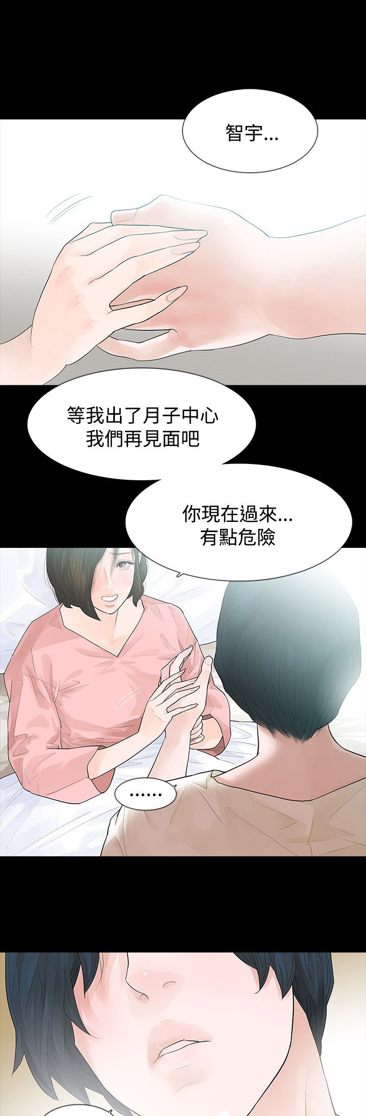 选择漫画,第45章：送粥1图