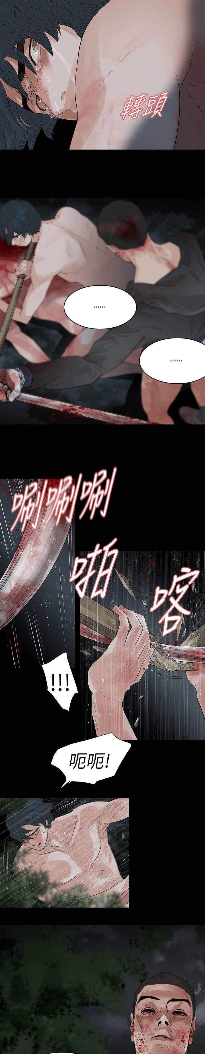 选择漫画,第74章：悲剧1图