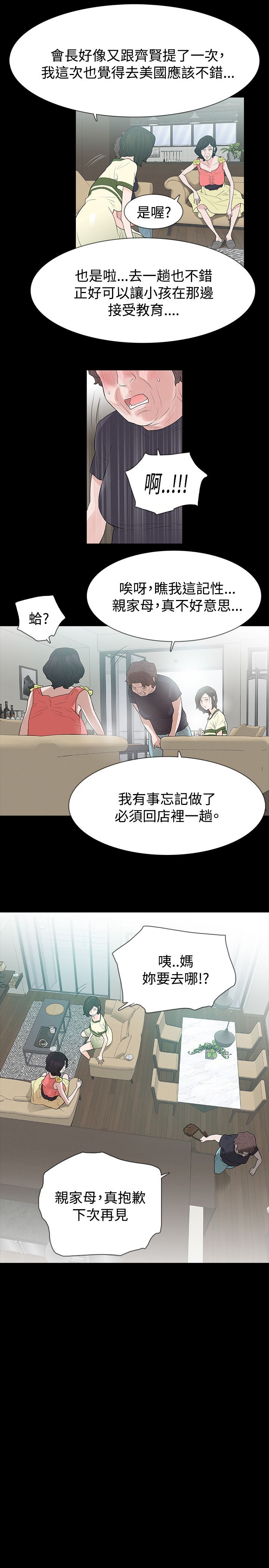 选择漫画,第53章：我的孩子3图