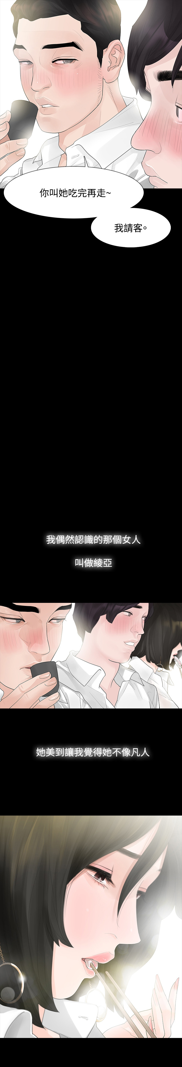 选择漫画,第39章：往事5图