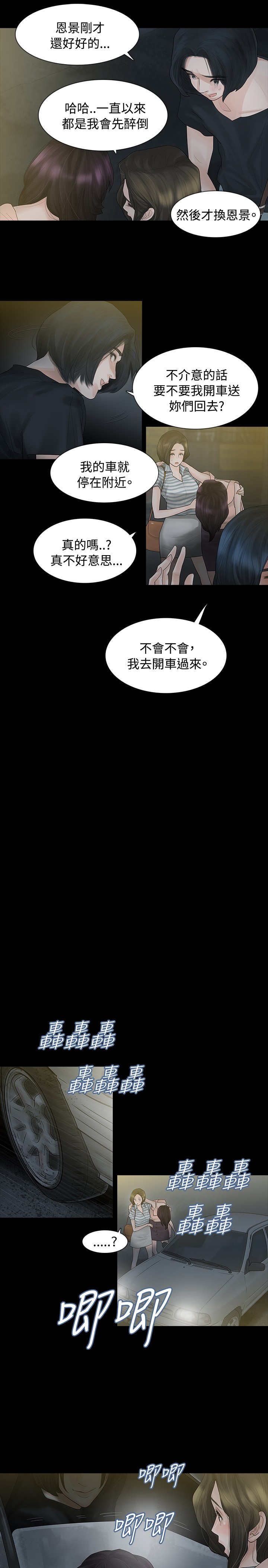 选择漫画,第3章：很可怕2图