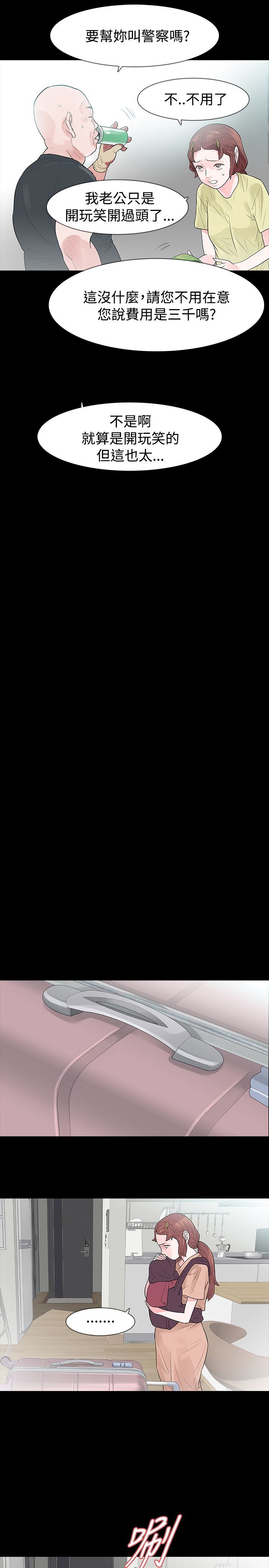 选择漫画,第51章：离2图