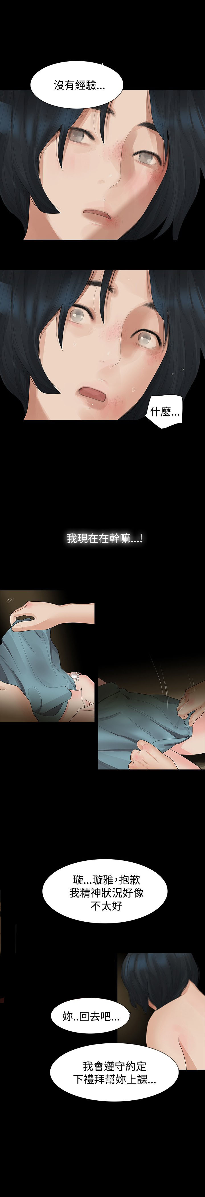 选择漫画,第12章：体验1图