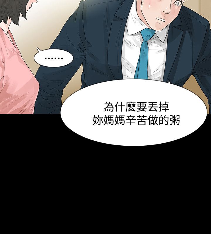 选择漫画,第46章：年糕3图