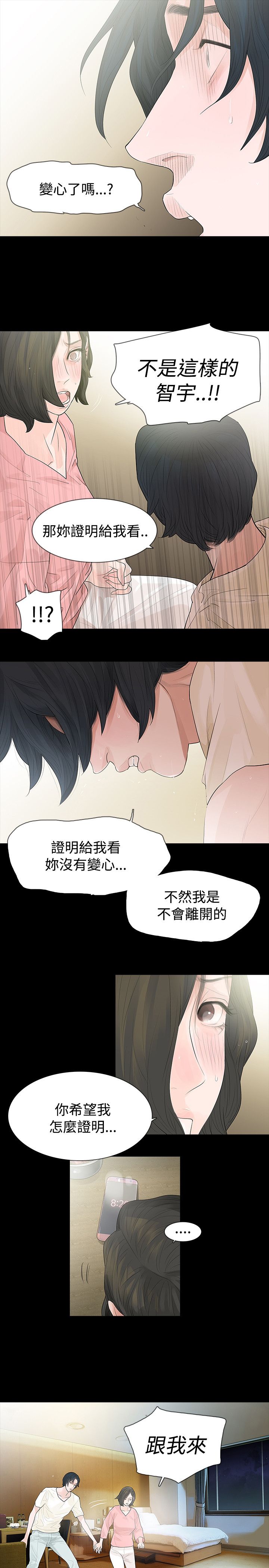 选择漫画,第45章：送粥4图