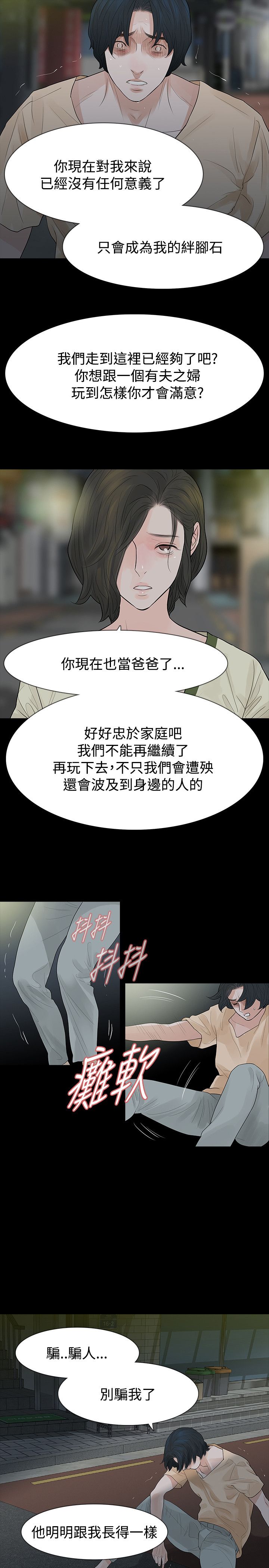 选择漫画,第57章：玩火3图