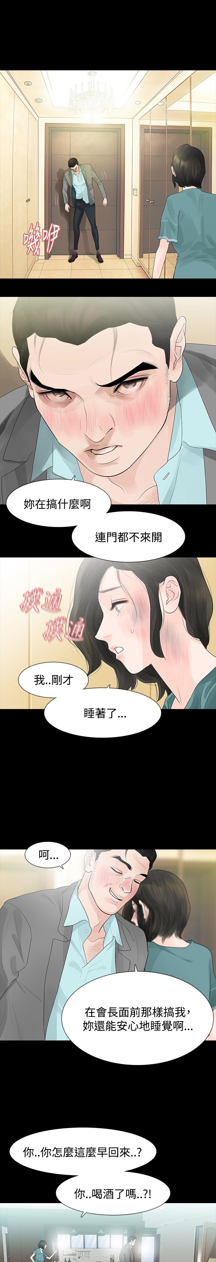 选择漫画,第35章：隐忍3图