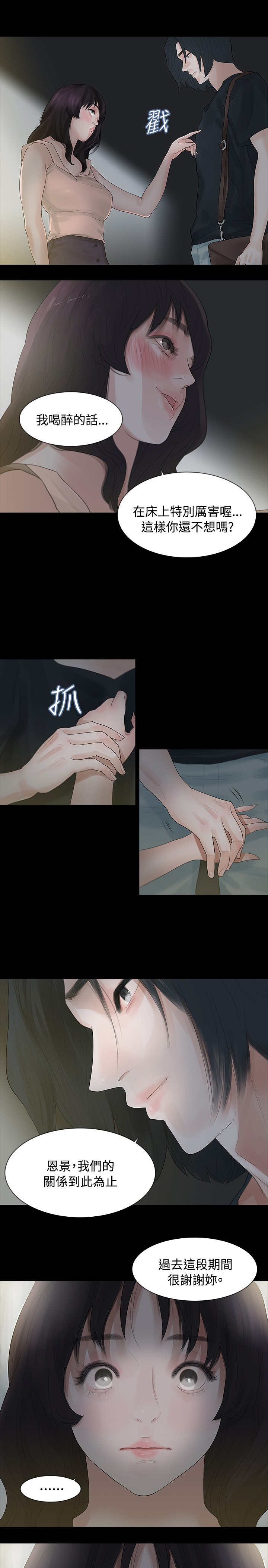 选择漫画,第3章：很可怕5图