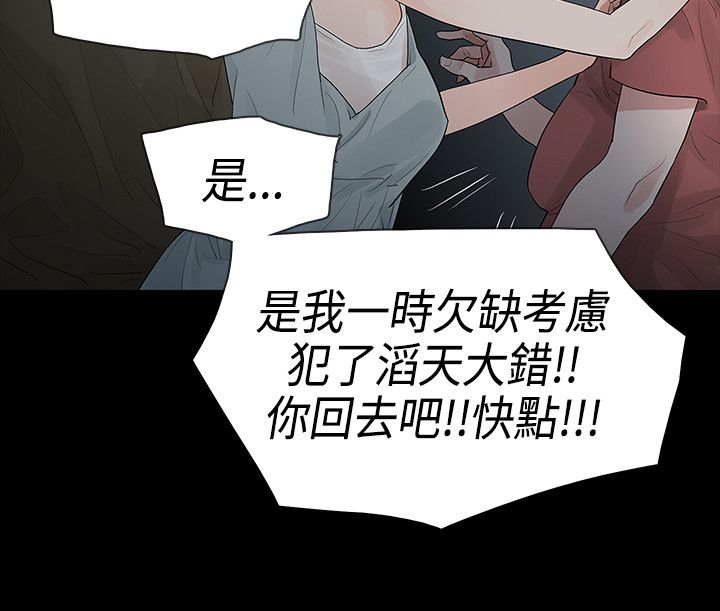 选择漫画,第62章：犯错4图