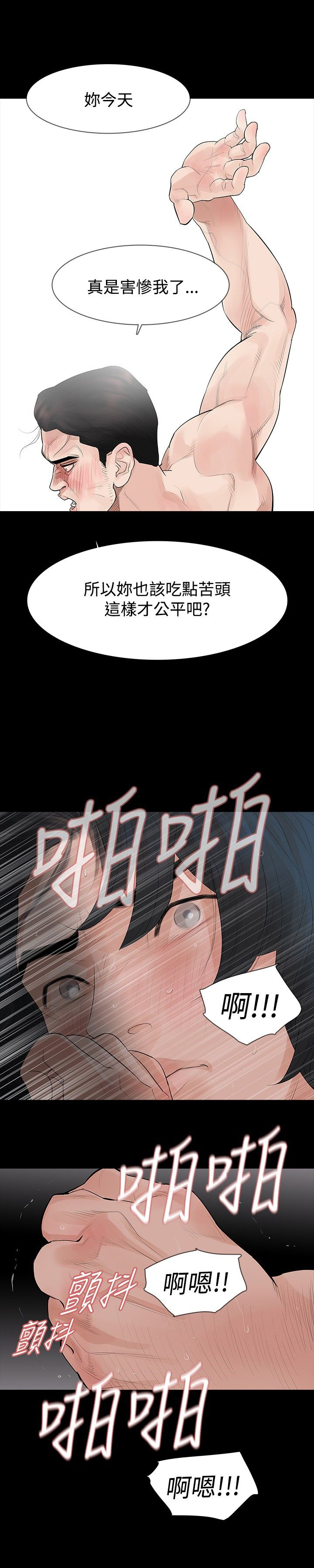 选择漫画,第35章：隐忍1图