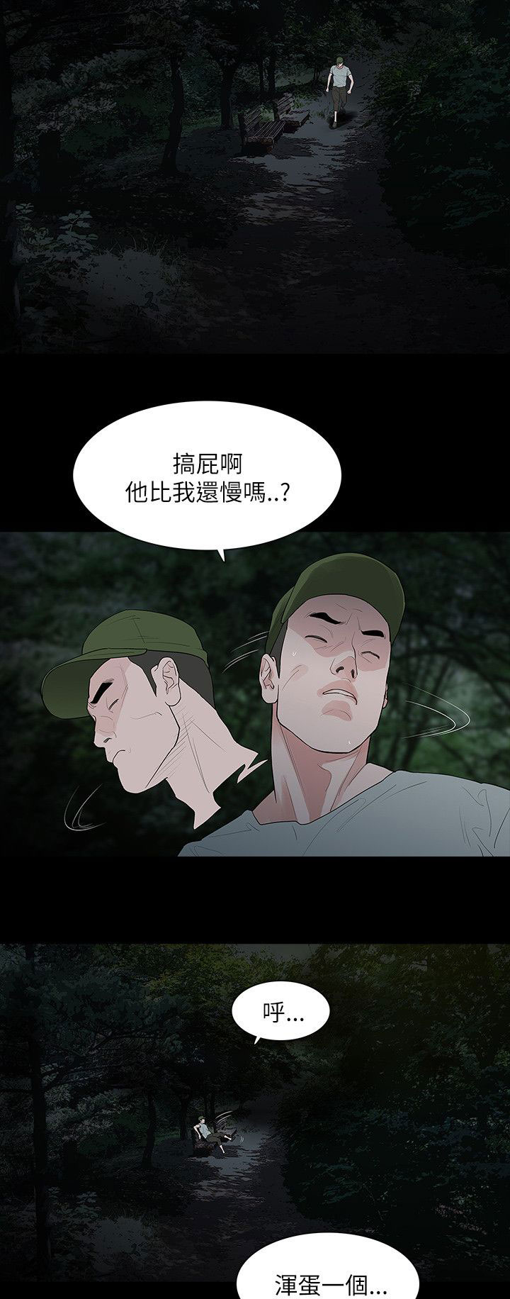 选择漫画,第69章：旅行2图