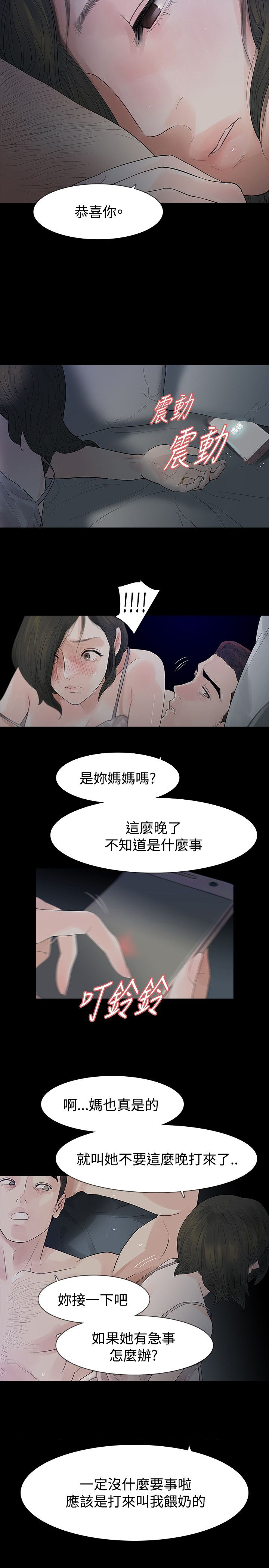 选择漫画,第48章：撞见3图