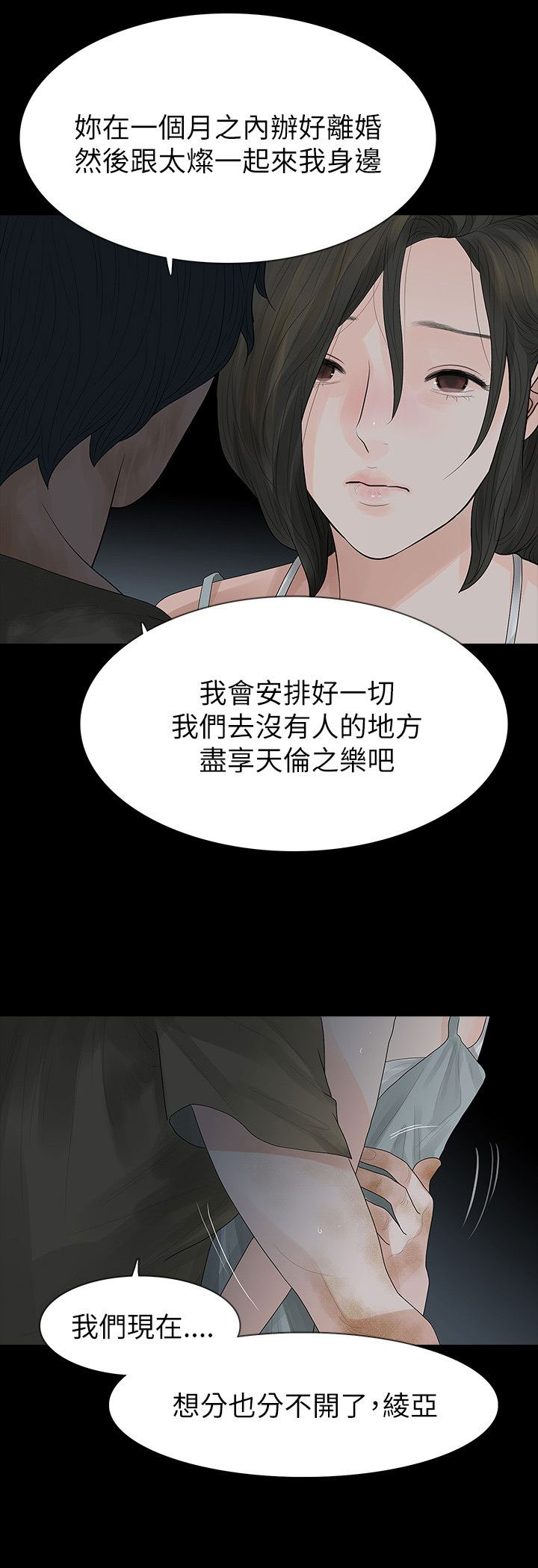 选择漫画,第65章：怀疑1图