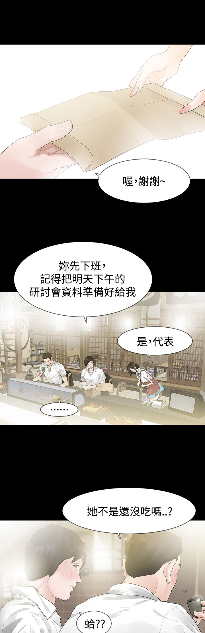 选择漫画,第39章：往事3图