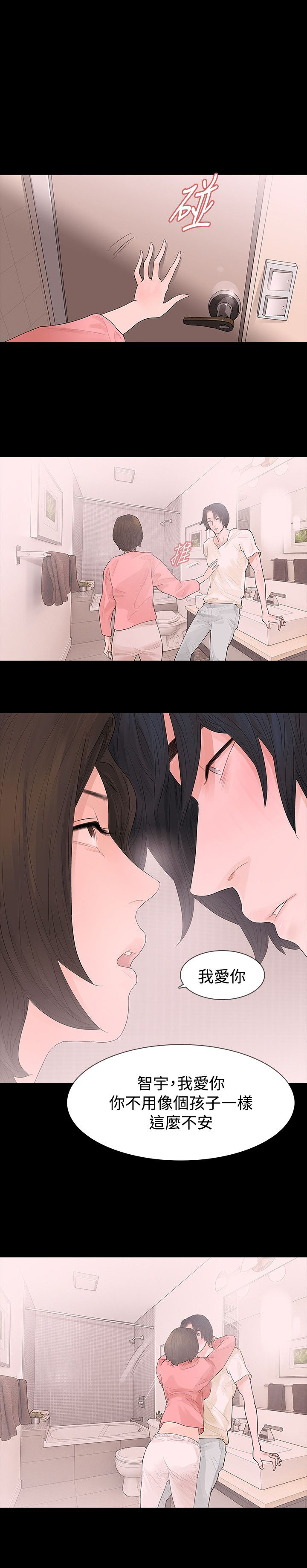 选择漫画,第45章：送粥1图