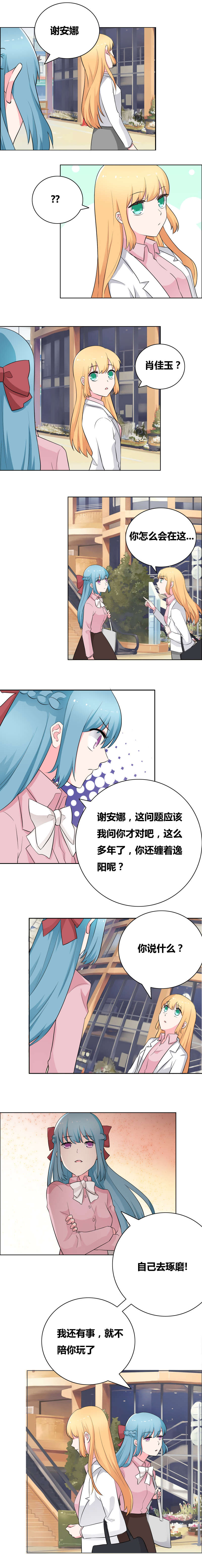 豪门小冤家漫画,第63章：情敌俱乐部2图