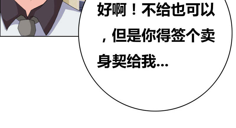 豪门小冤家小说漫画,第38章：签个卖身契1图