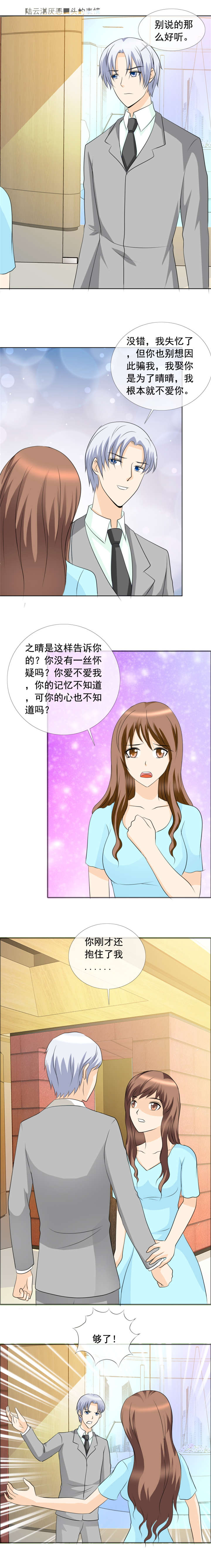 豪门小冤家漫画,第48章：下次裹严实了5图