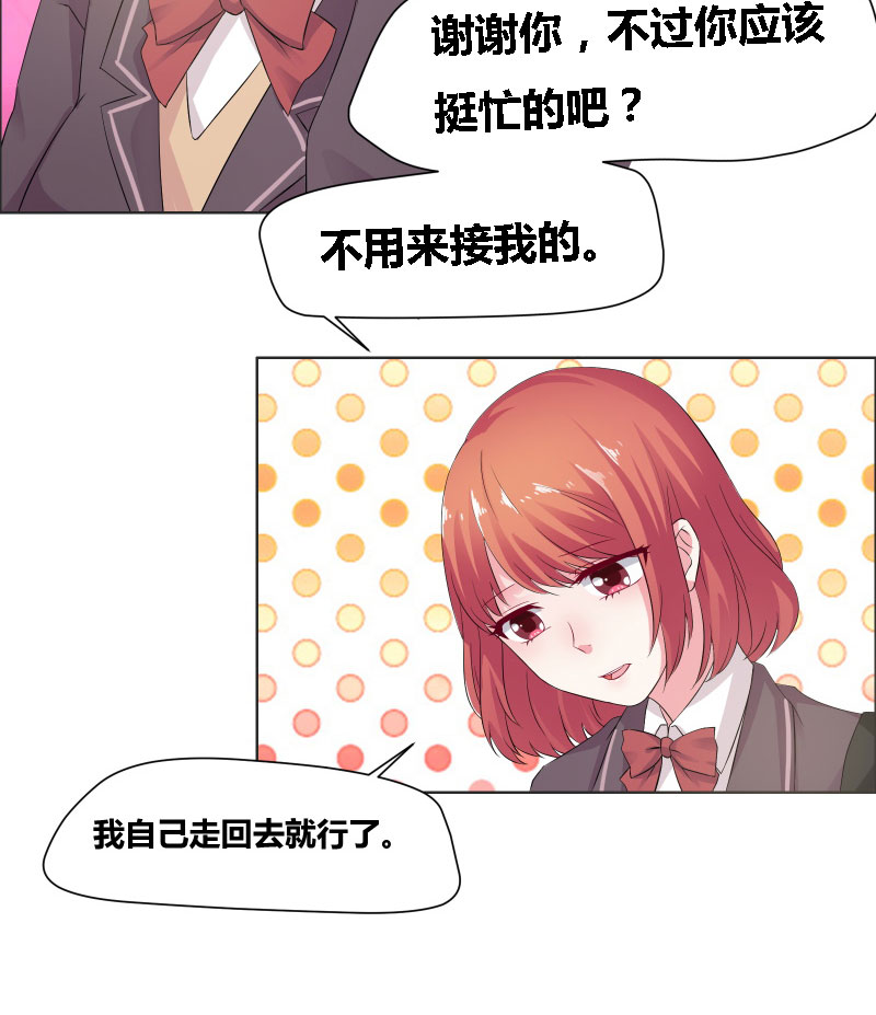 豪门小冤家漫画,第7章：他来做什么？4图