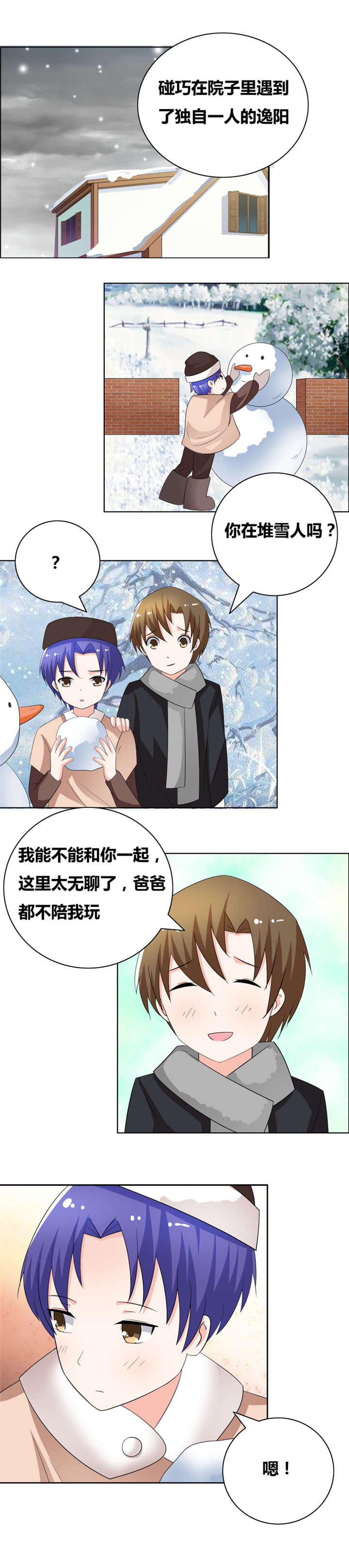 豪门小冤家漫画,第55章：他不是你想的那样3图